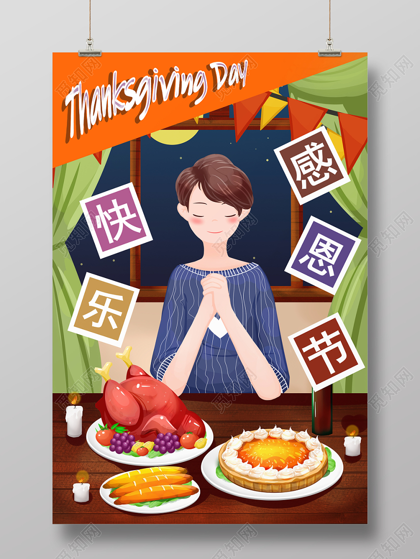 手绘感恩节餐前祈祷插画海报