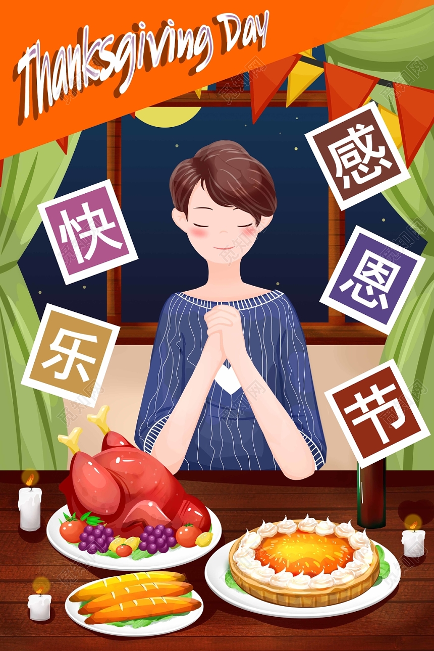 手绘感恩节餐前祈祷插画海报