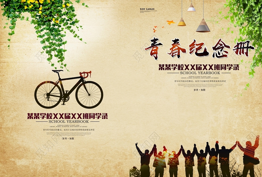 怀旧复古风青春纪念册毕业季同学录画册封面