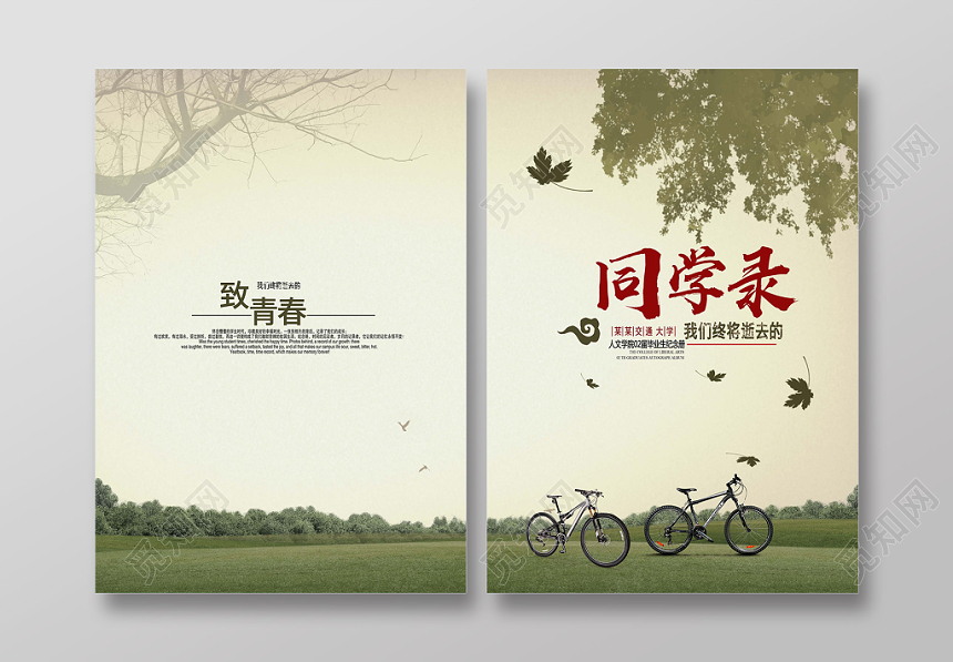 复古风毕业季同学录画册封面