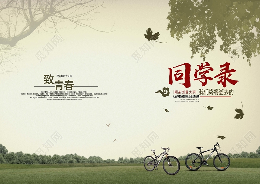 复古风毕业季同学录画册封面