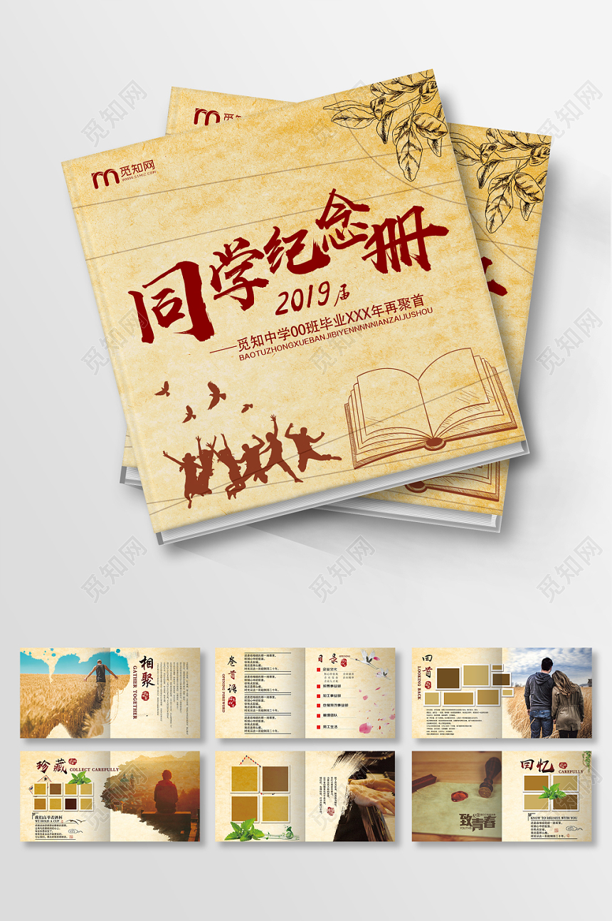 毕业纪念册怀旧复古风同学纪念册毕业季同学录画册