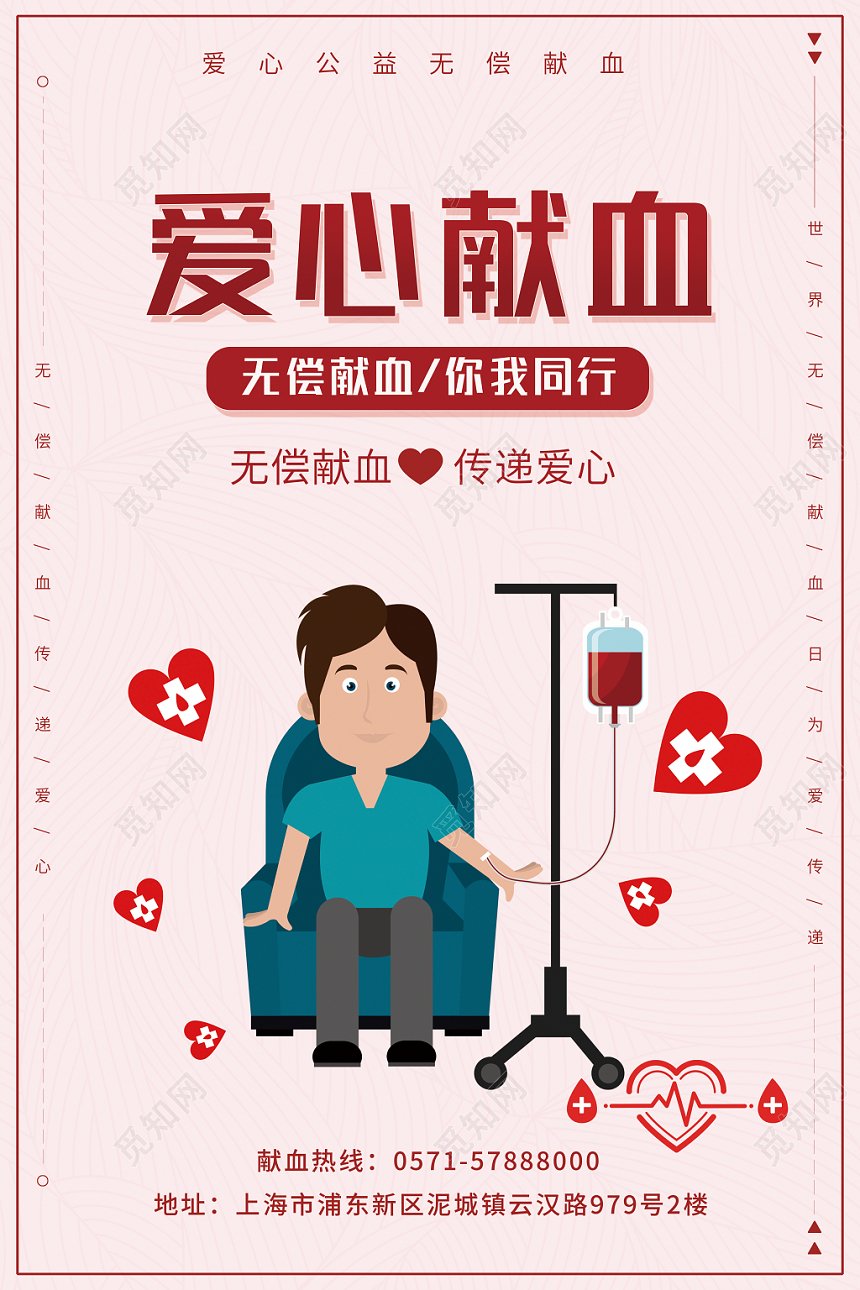 爱心献血日公益献血传递爱心简约风格海报设计