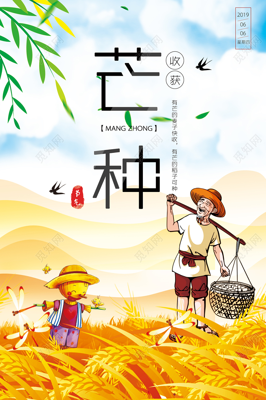 芒种24节气二十四节气水彩渐变插画创意简约海报宣传