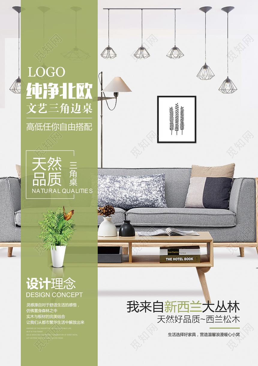 绿色小清新家具宣传单单页设计