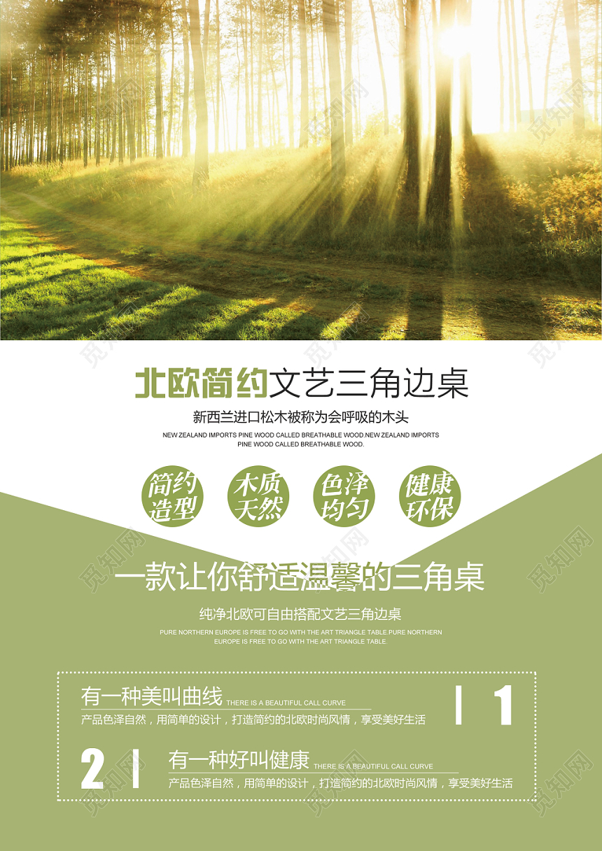 绿色小清新家具宣传单单页设计