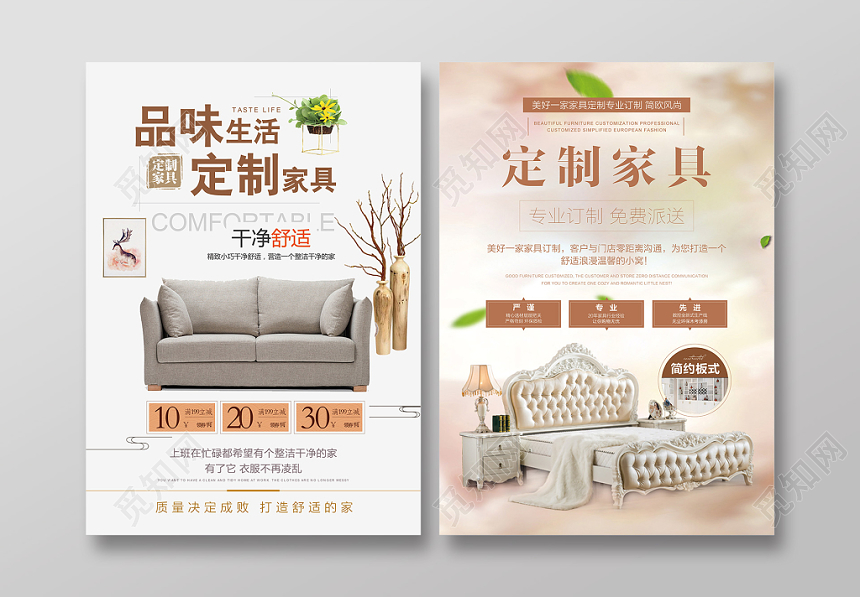 简约风定制家具宣传单单页设计