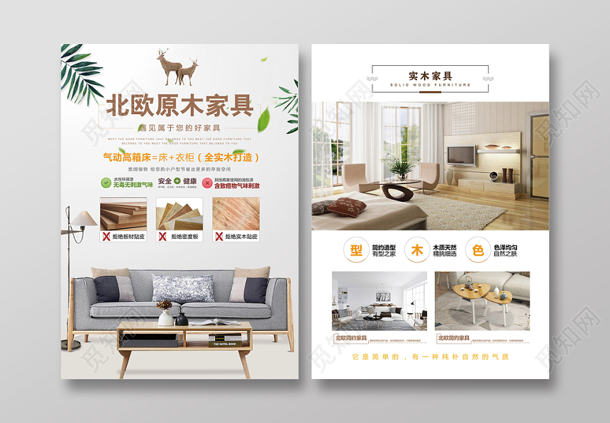 简约风北欧原木家具宣传单单页
