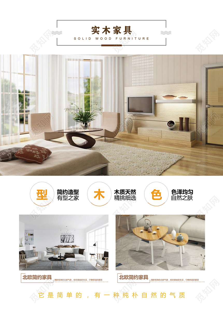 简约风北欧原木家具宣传单单页