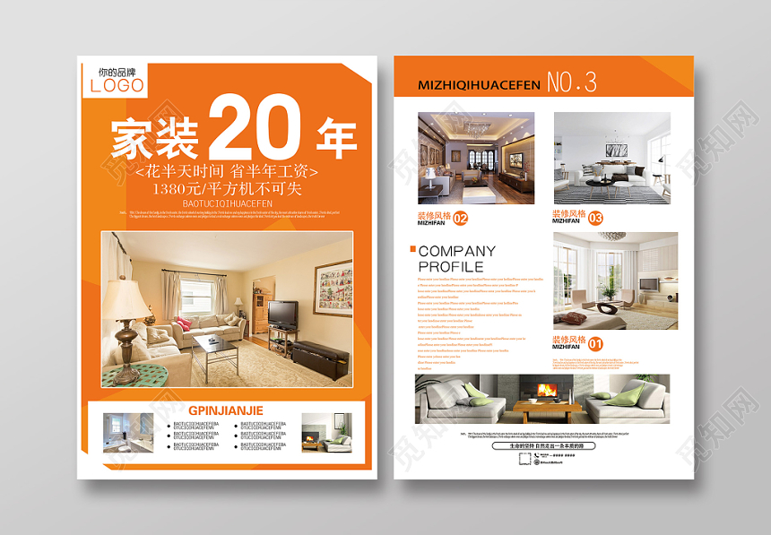 简约风家装20年家具宣传单单页