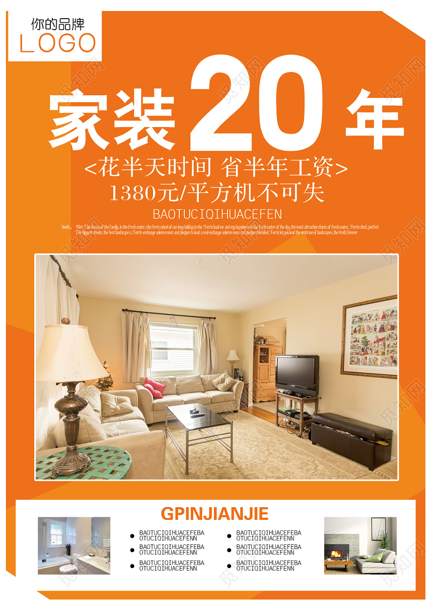 简约风家装20年家具宣传单单页