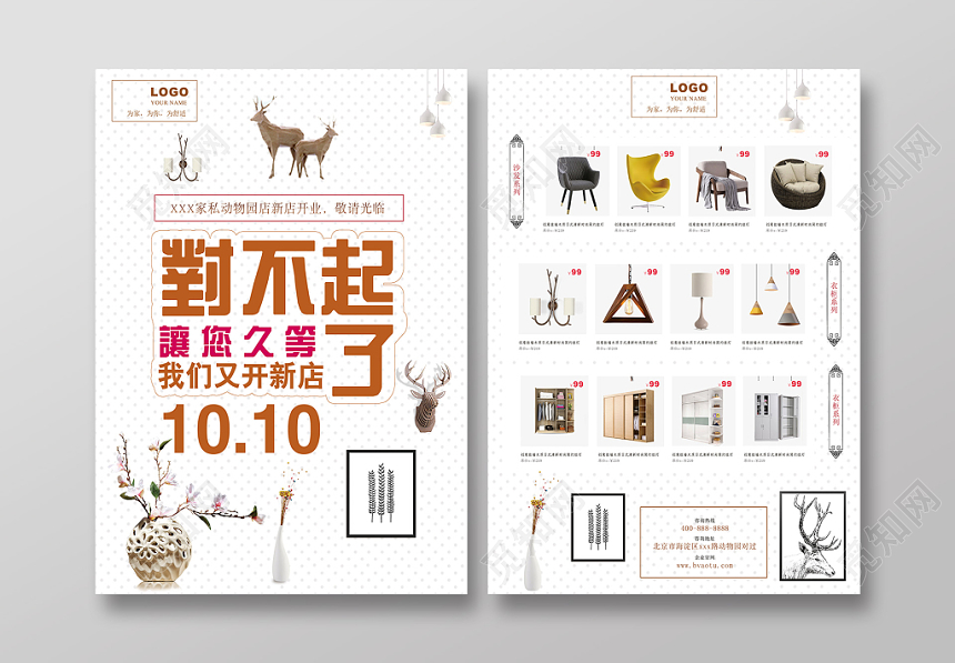 简约风对不起让你久等了家具宣传单单页促销设计