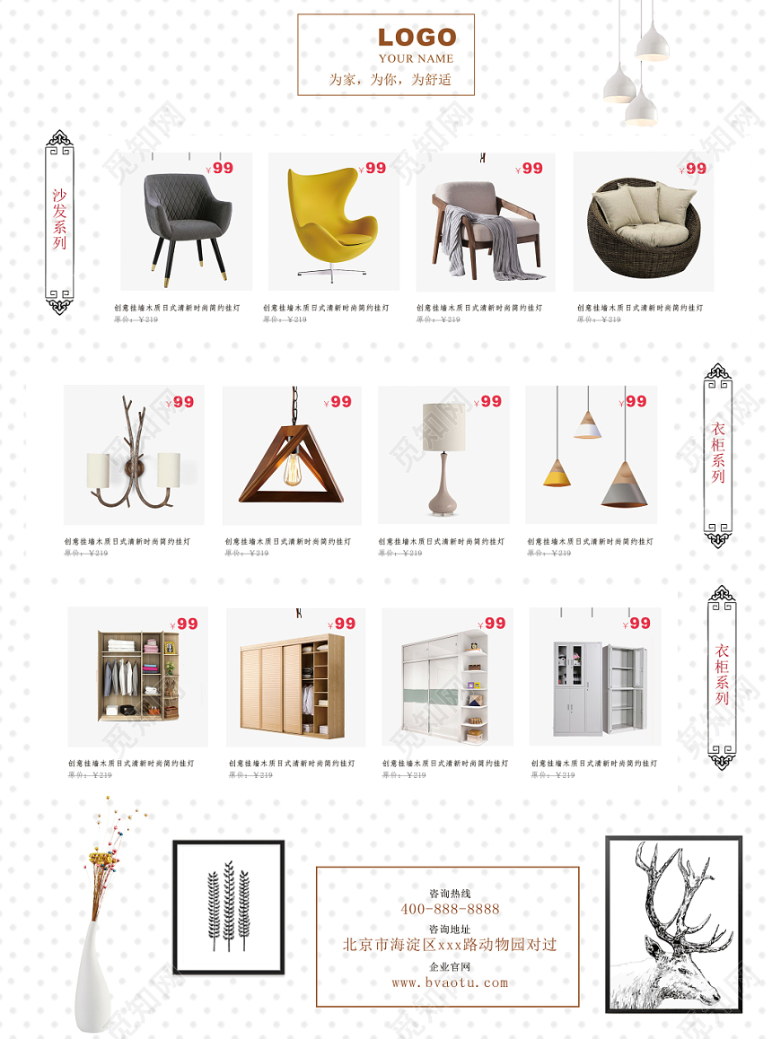 简约风对不起让你久等了家具宣传单单页促销设计