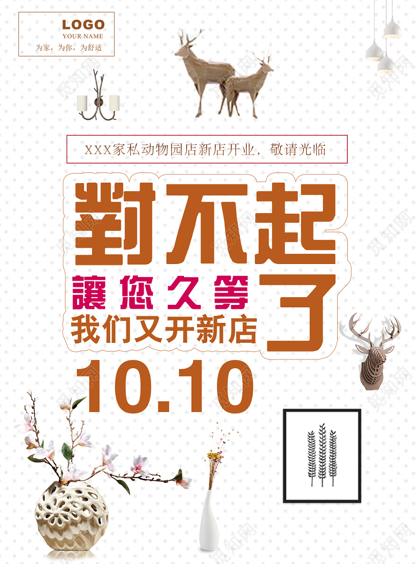 简约风对不起让你久等了家具宣传单单页促销设计