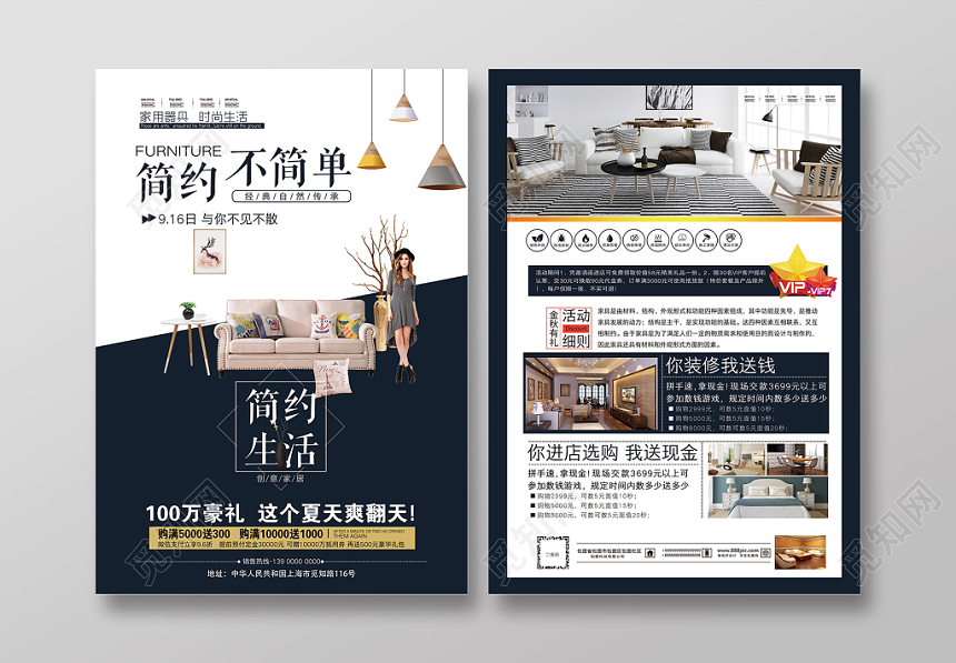 北欧简约风简约不简单家具宣传单单页