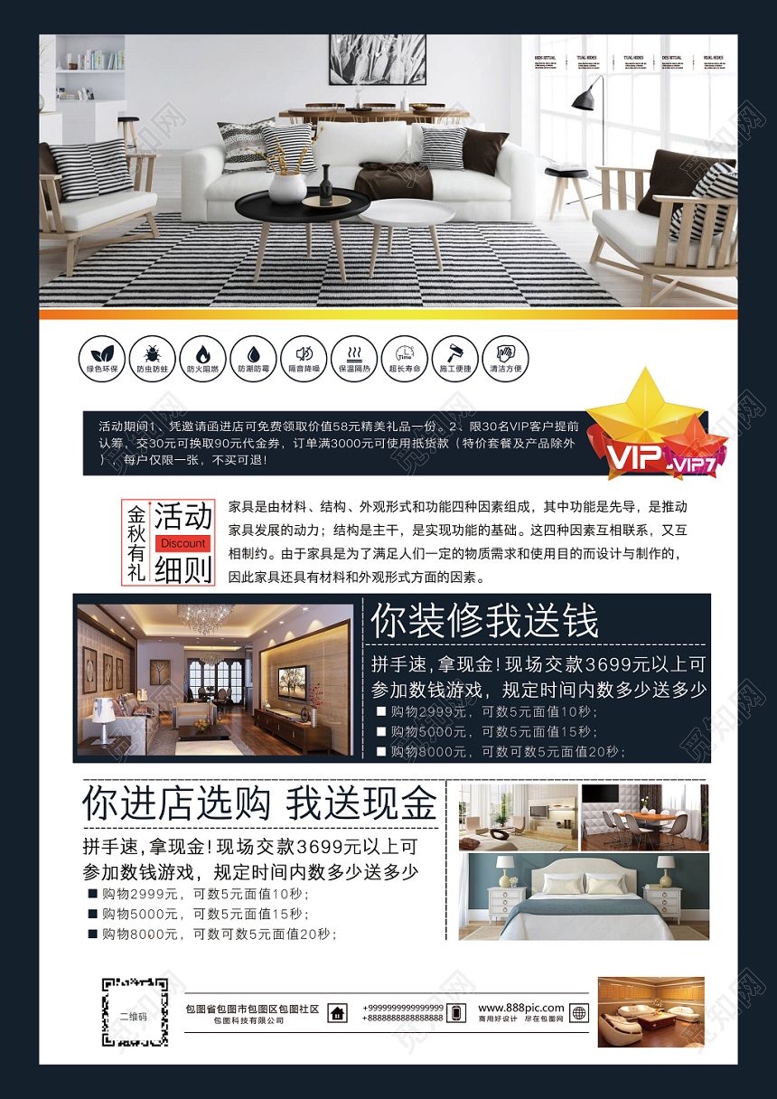 北欧简约风简约不简单家具宣传单单页