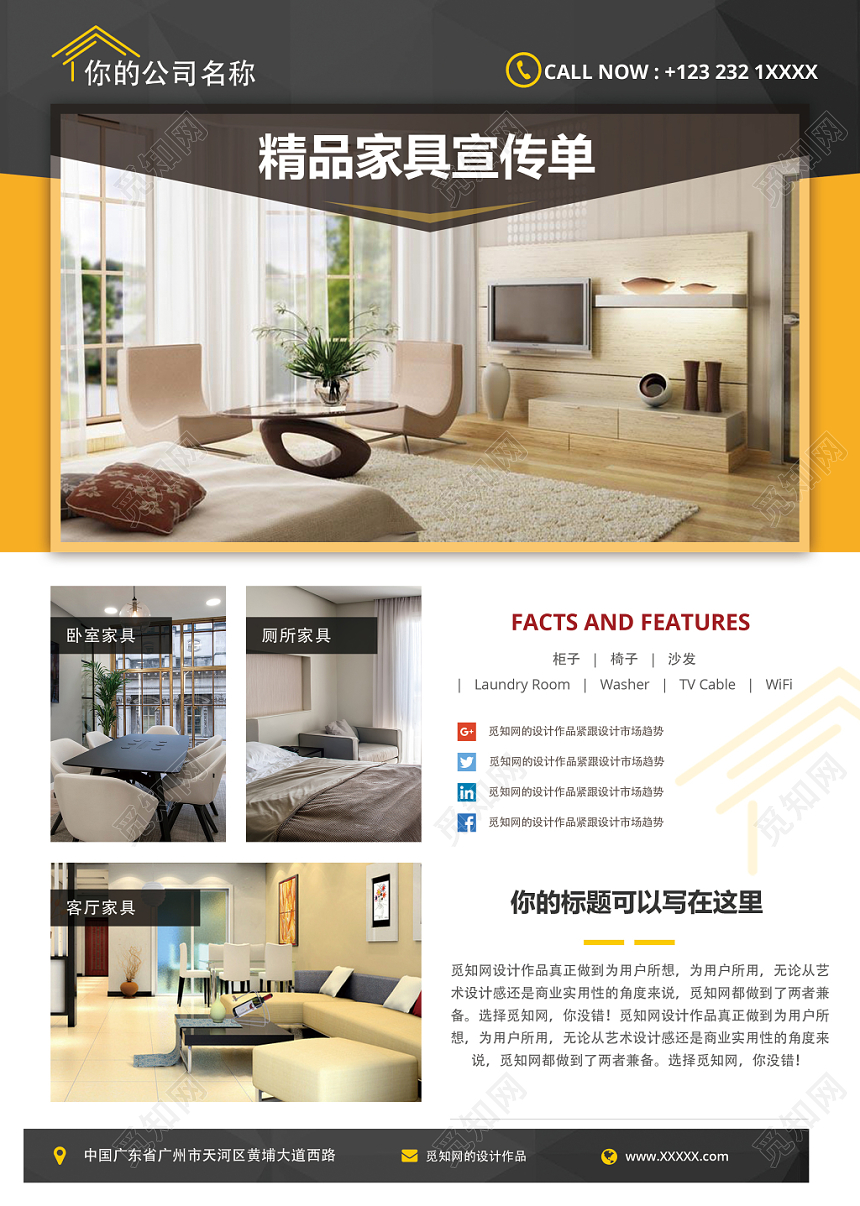 精品家具宣传单单页设计