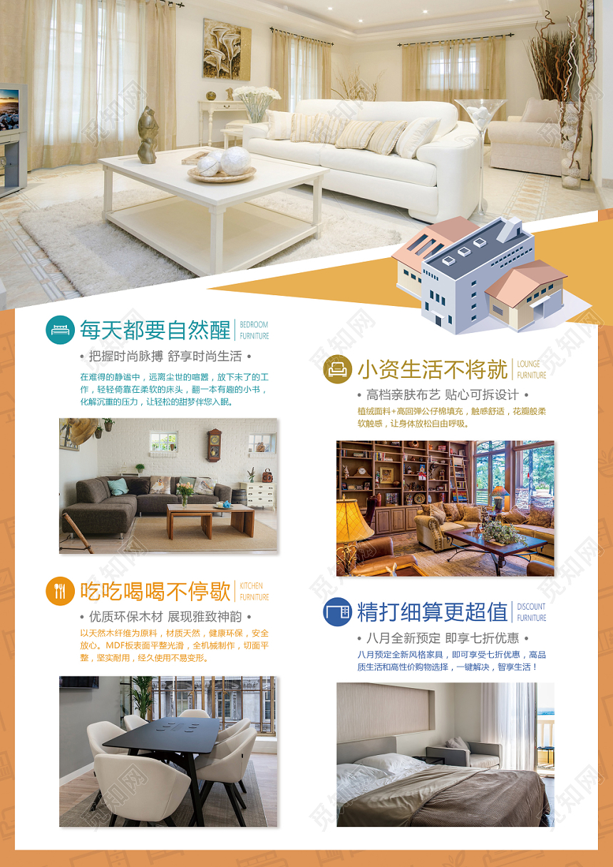 简约风家具宣传单单页设计