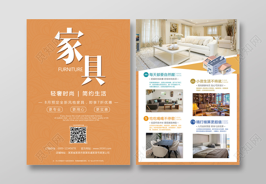 简约风家具宣传单单页设计