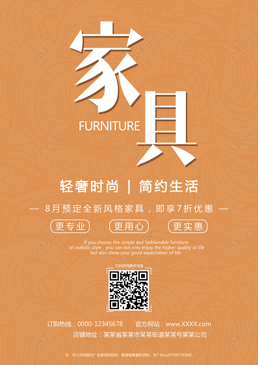 简约风家具宣传单单页设计