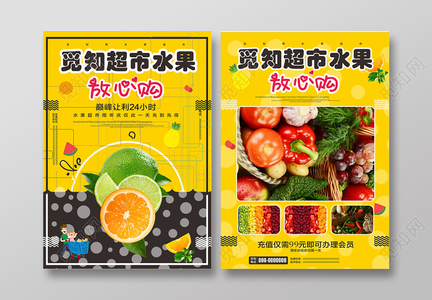 超市宣传单橙黄系卡通超市水果放心购五折特价宣传海报