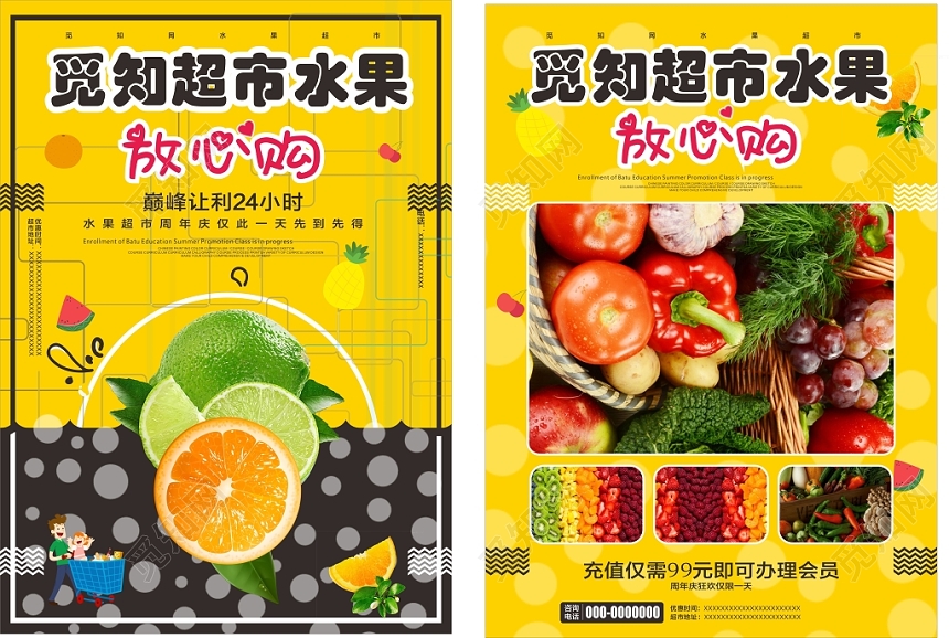 超市宣传单橙黄系卡通超市水果放心购五折特价宣传海报