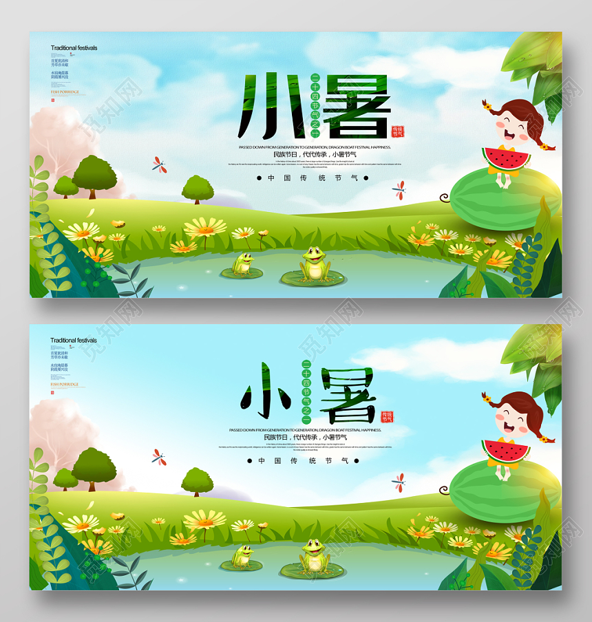 小暑手绘插画夏天二十四节气展板