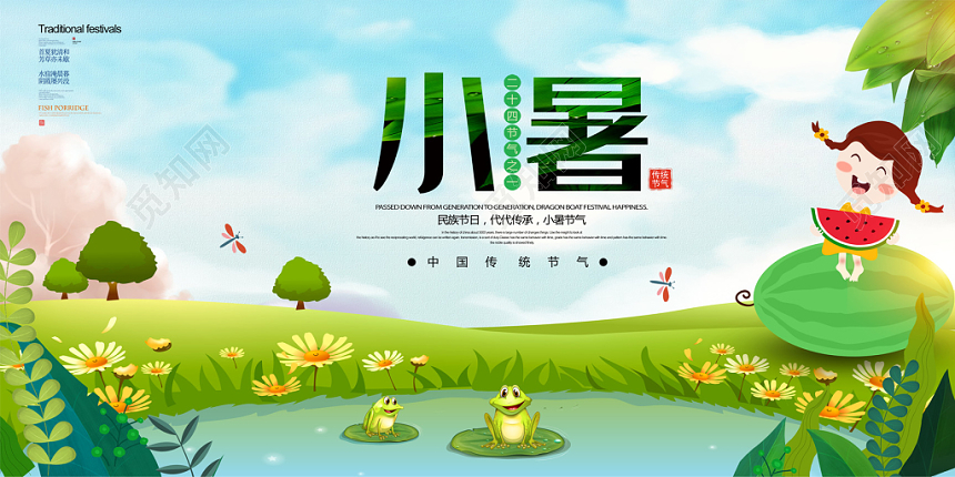 小暑手绘插画夏天二十四节气展板