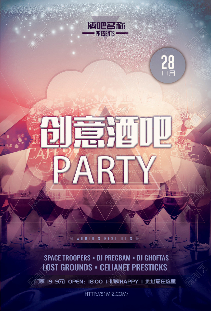 清新多彩创意酒吧派对狂欢宣传海报