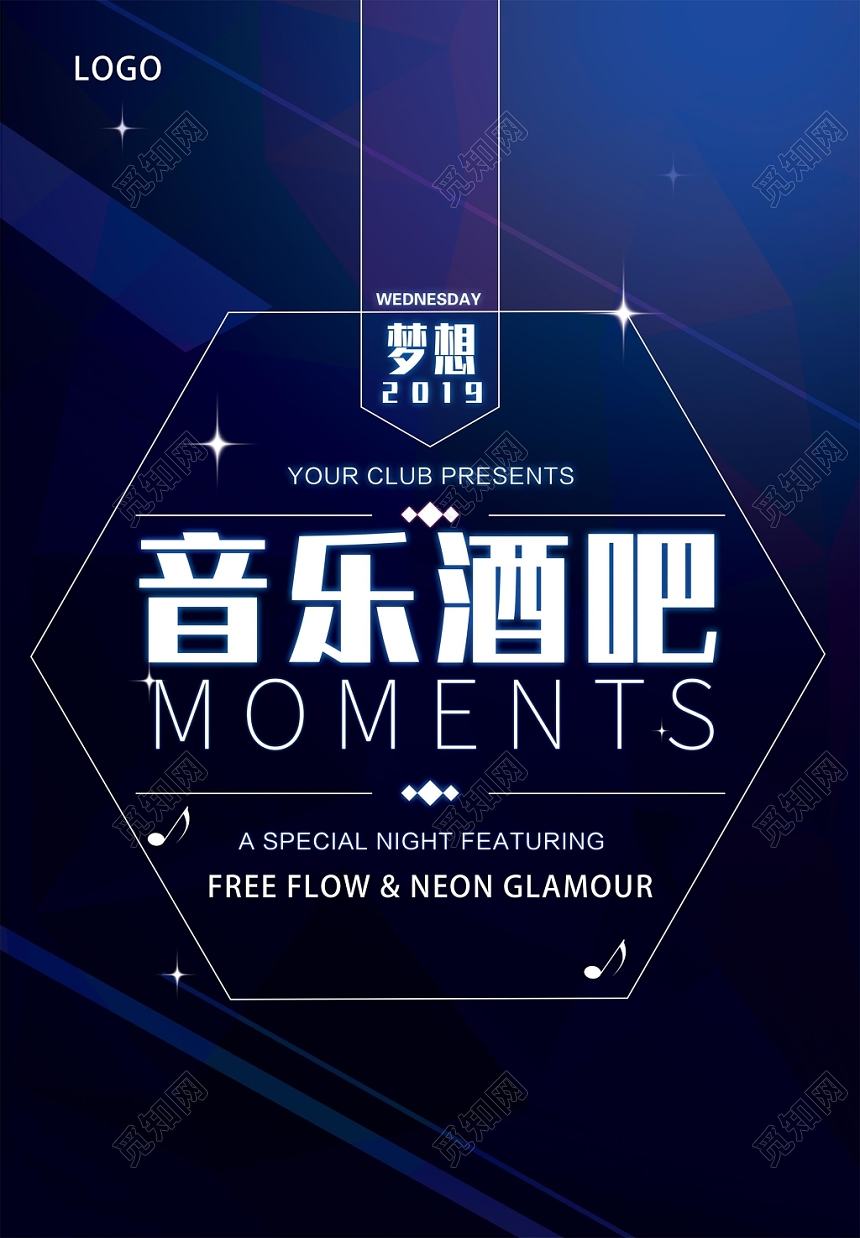 酷冷简约音乐酒吧梦想时刻宣传海报