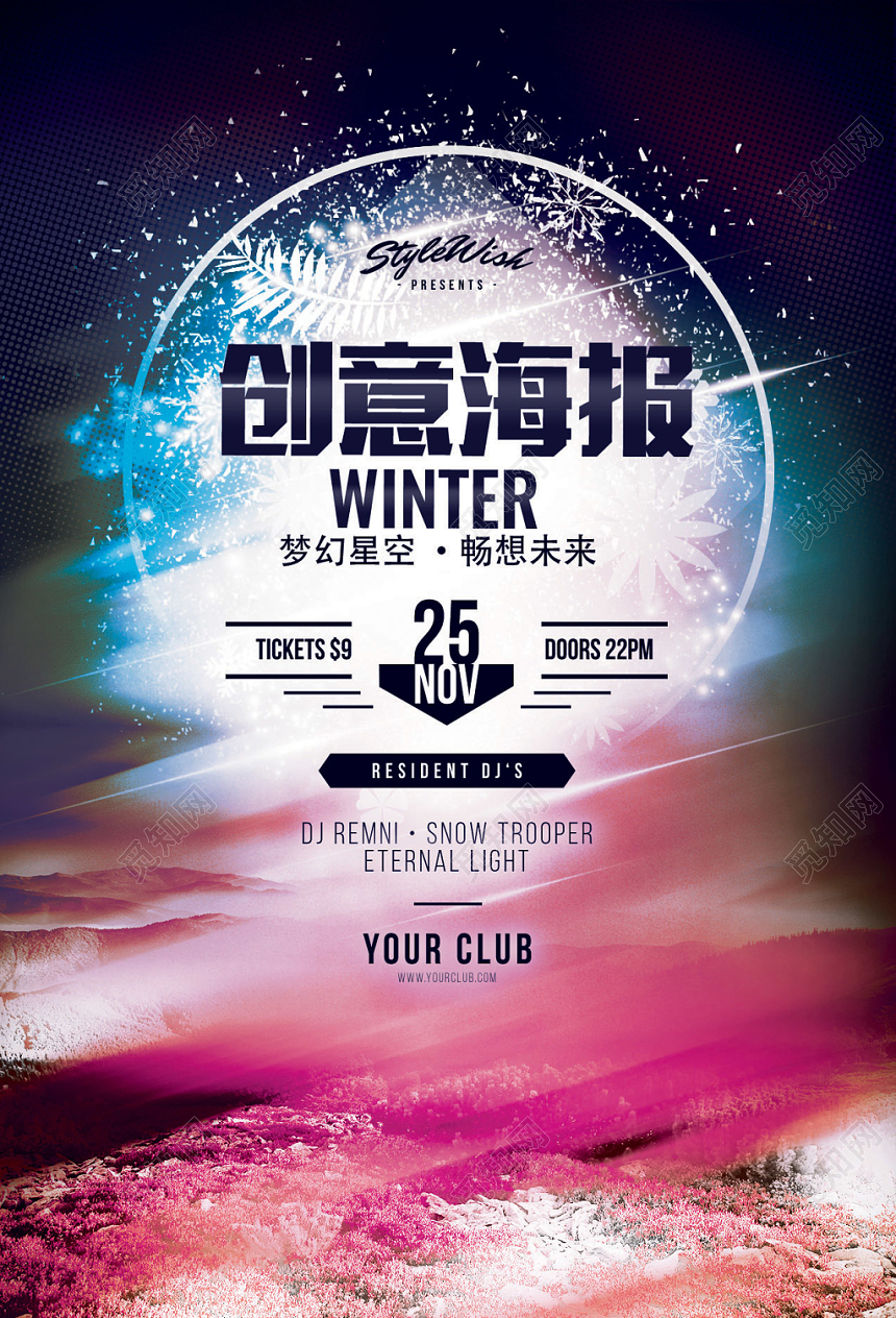 时尚炫彩创意梦想星空酒吧宣传海报