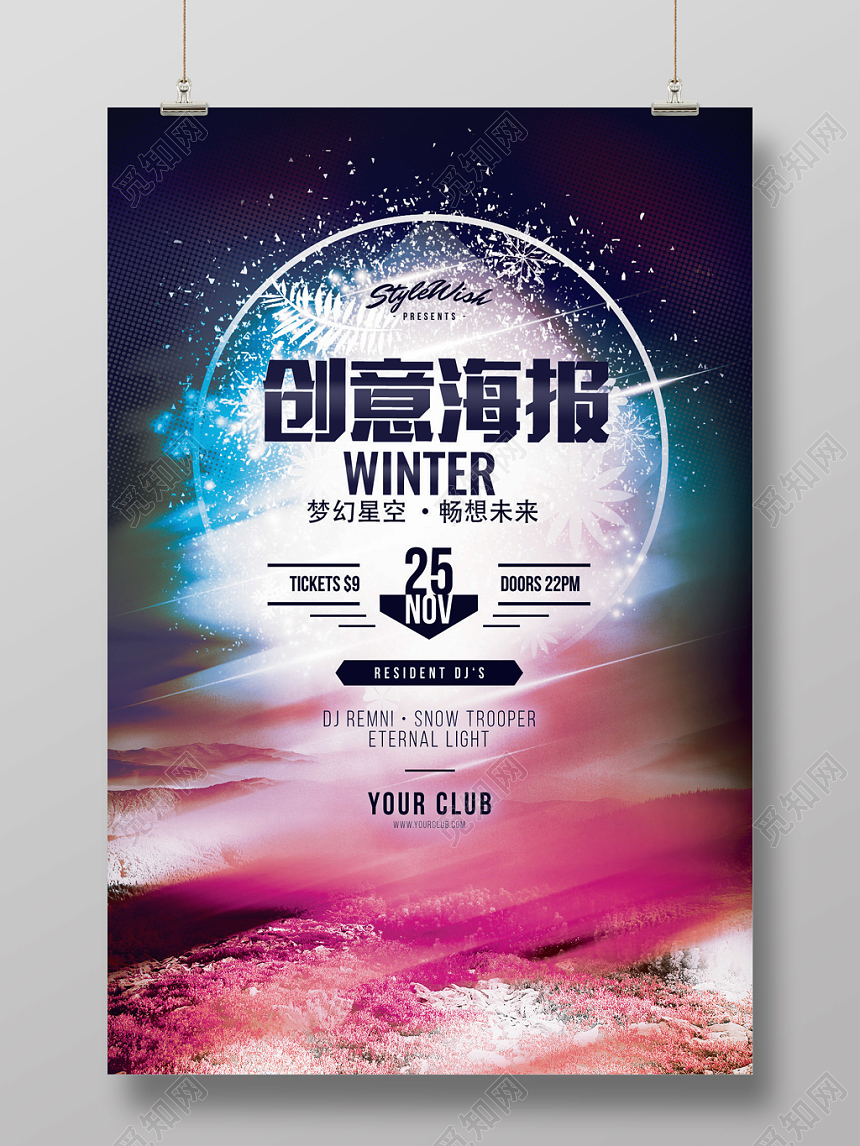 时尚炫彩创意梦想星空酒吧宣传海报