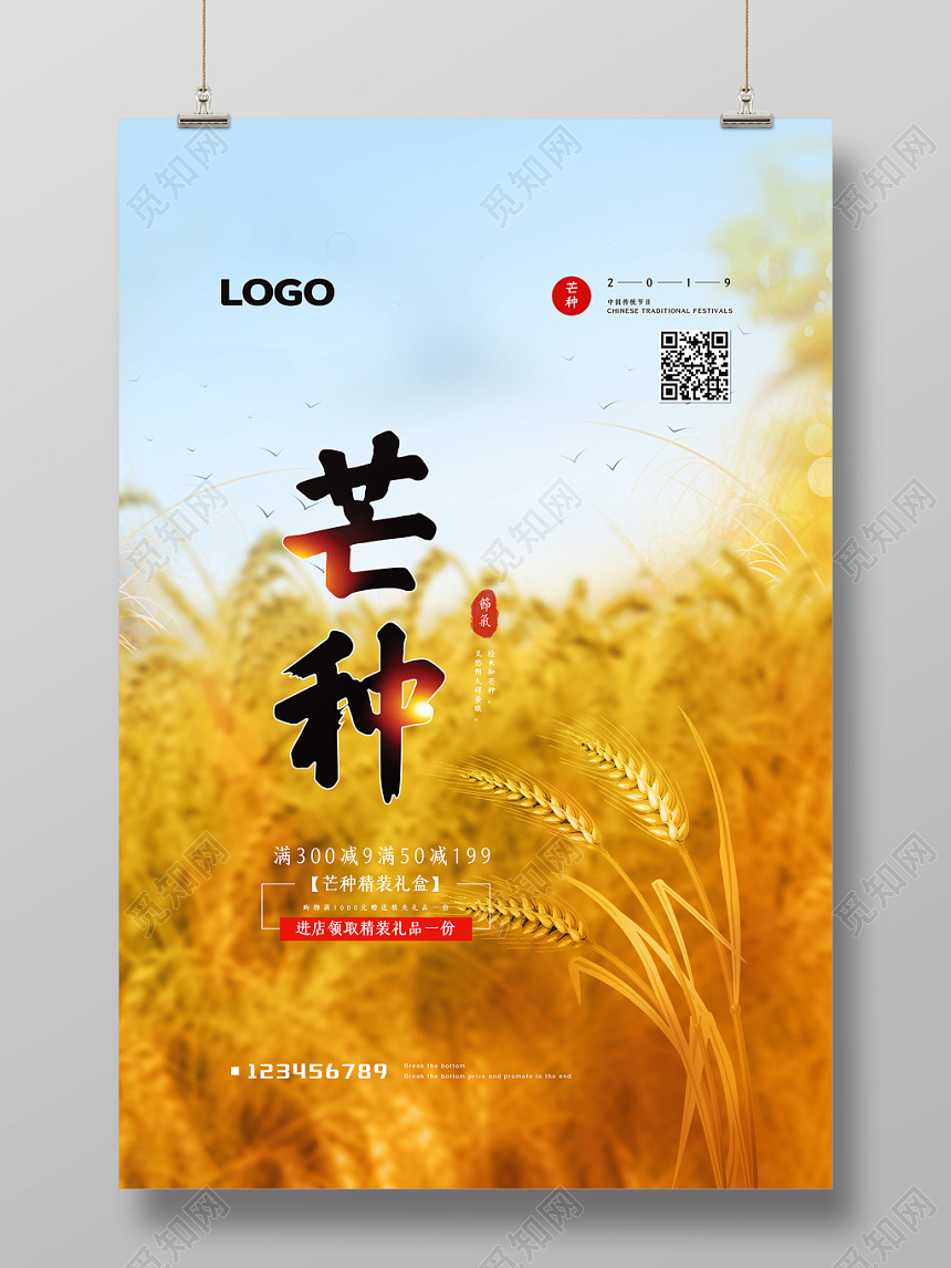 简约二十四节气芒种传统节日海报