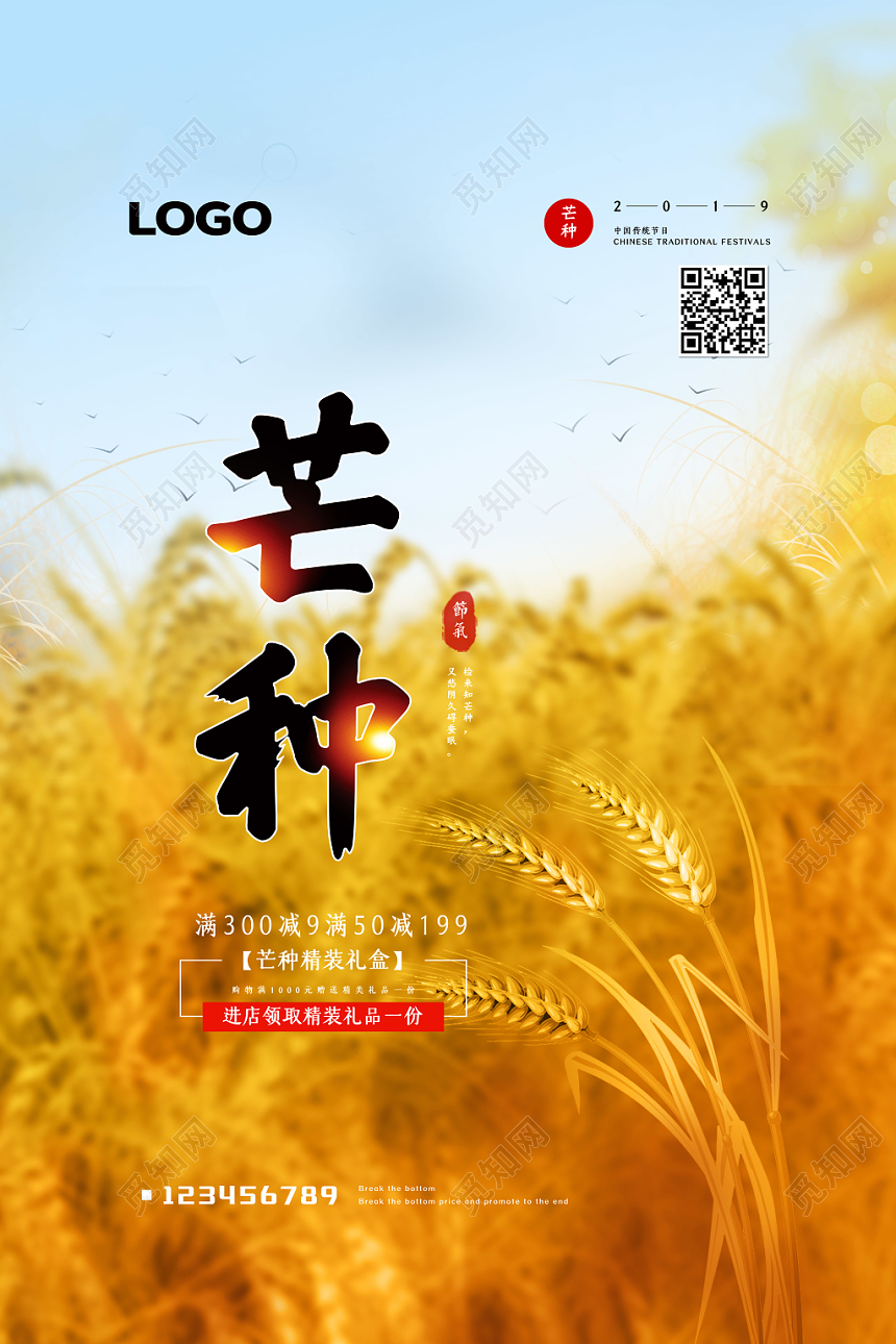 简约二十四节气芒种传统节日海报