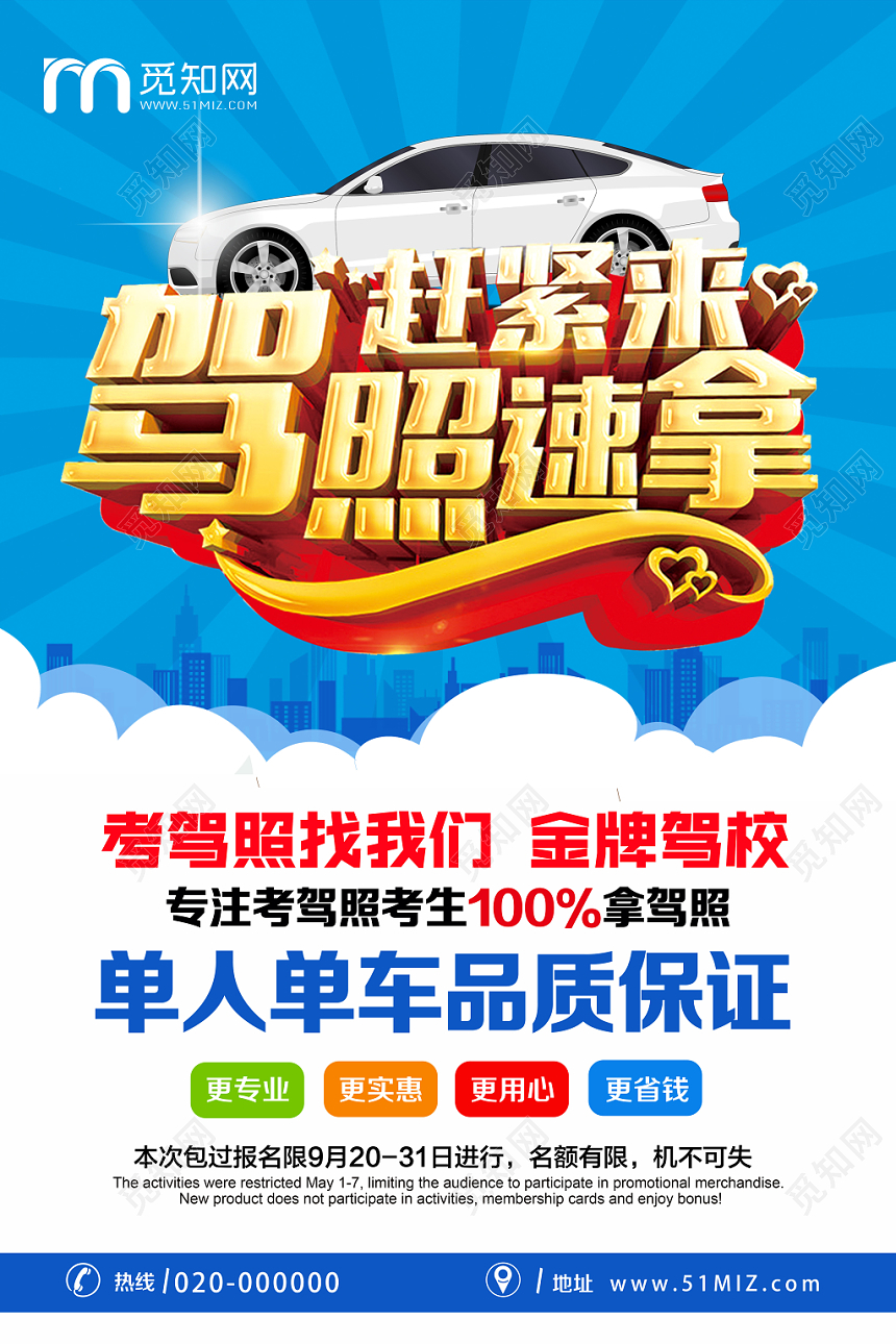 蓝色清晰驾照速拿赶紧来驾校招生培训广告海报