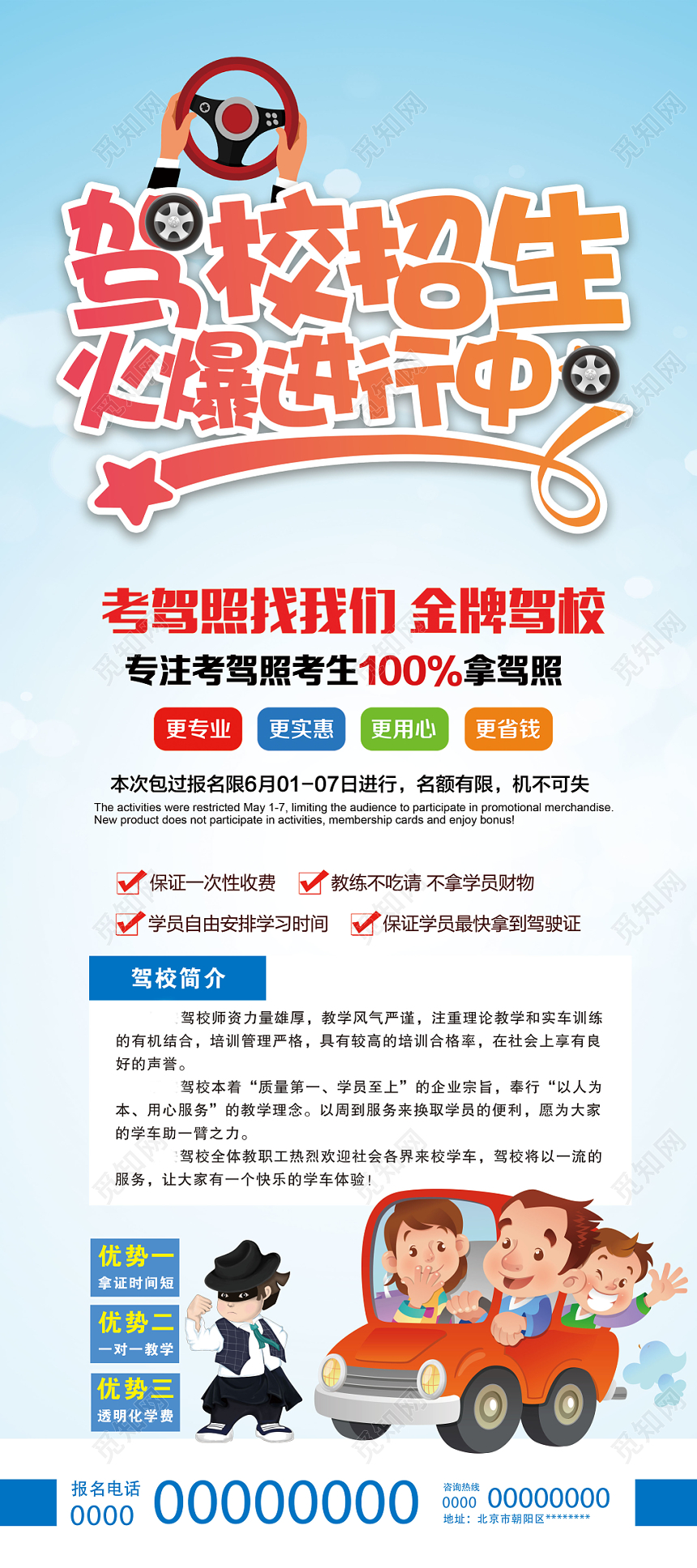驾校招生火爆进行中考驾照招生展架易拉宝