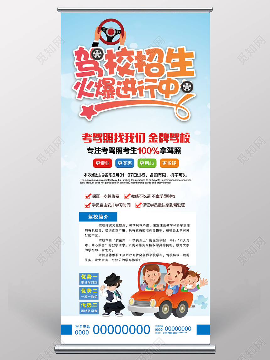 驾校招生火爆进行中考驾照招生展架易拉宝