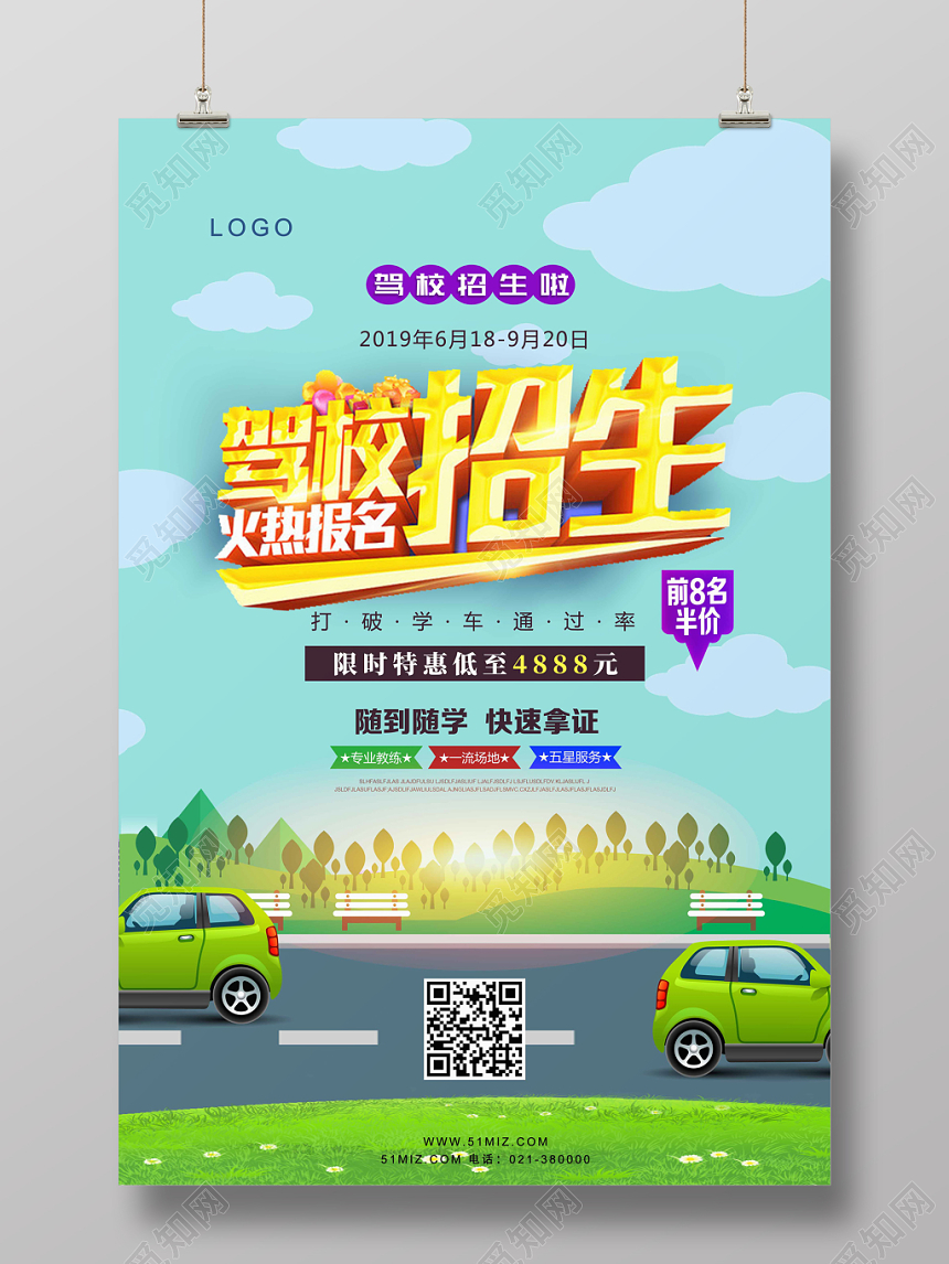 浅绿卡通清新驾校招生培训海报