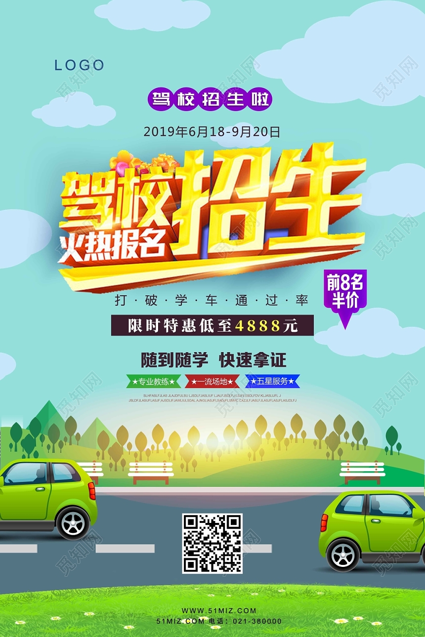 浅绿卡通清新驾校招生培训海报