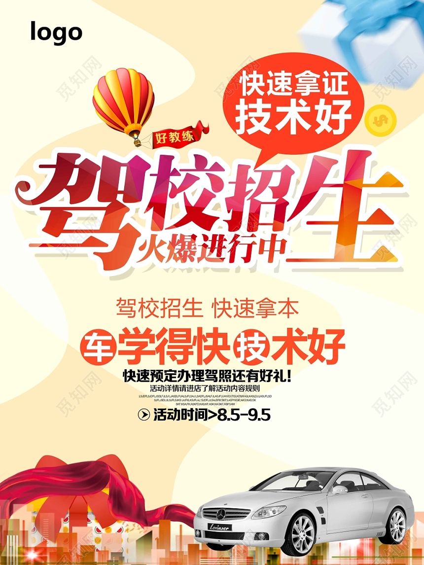 浅色简约驾校招生培训海报