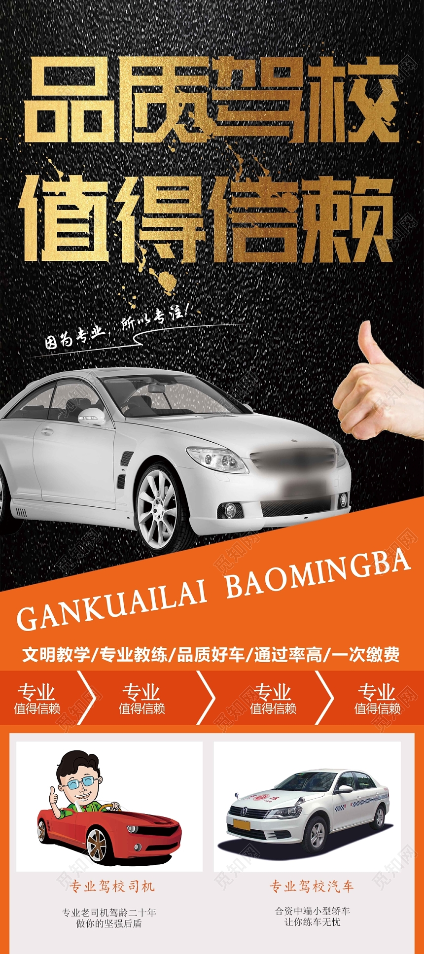 黑色纹理现代驾校招生培训易拉宝展架