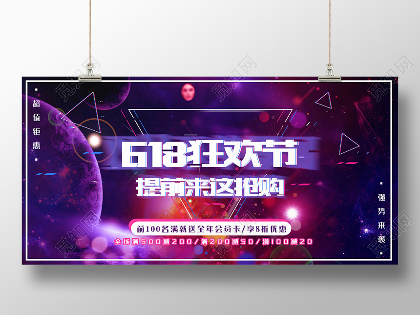618电商淘宝京东年中大促banner时尚抖音风展板设计