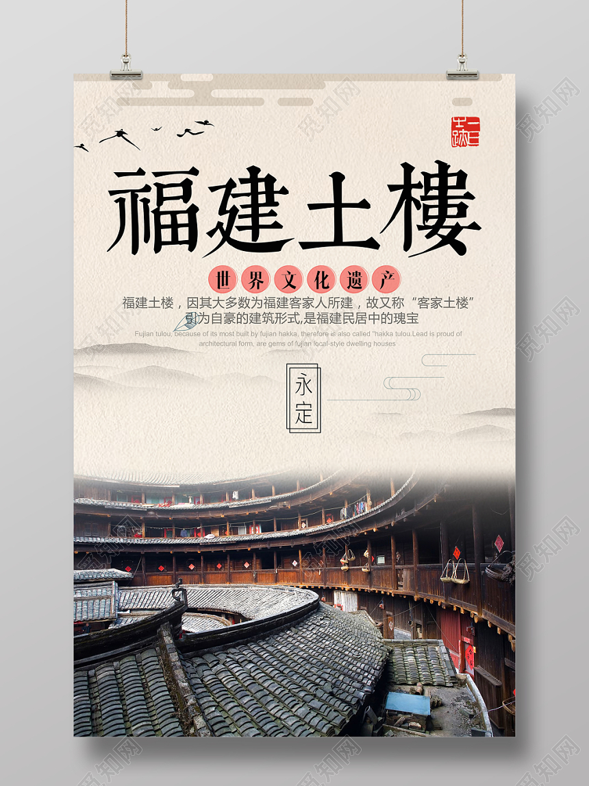 福建土楼世界文化遗产复古建筑宣传海报