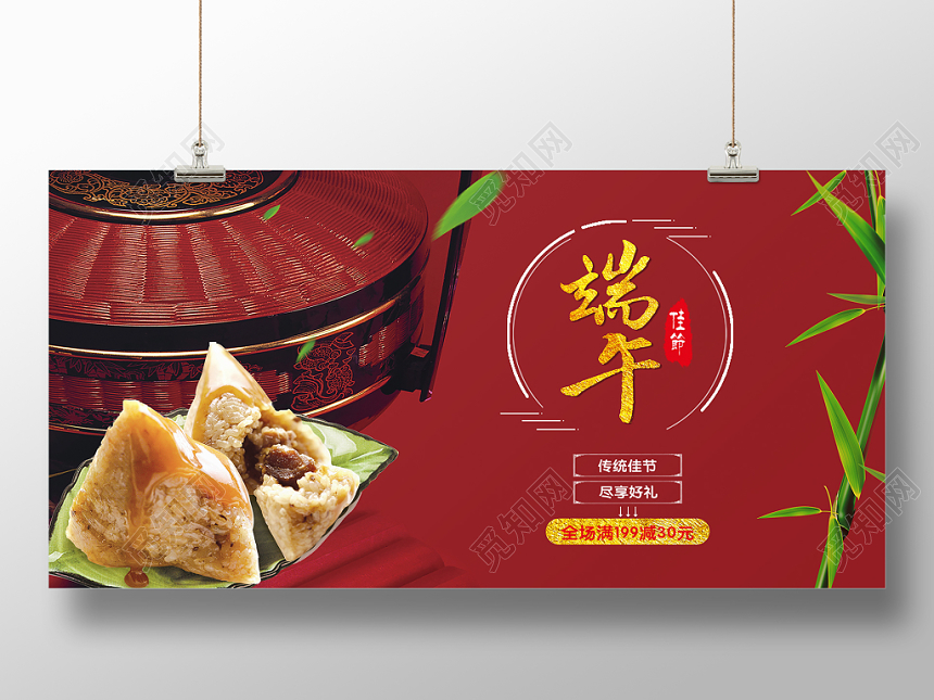 端午节促销中国红创意大气展板设计