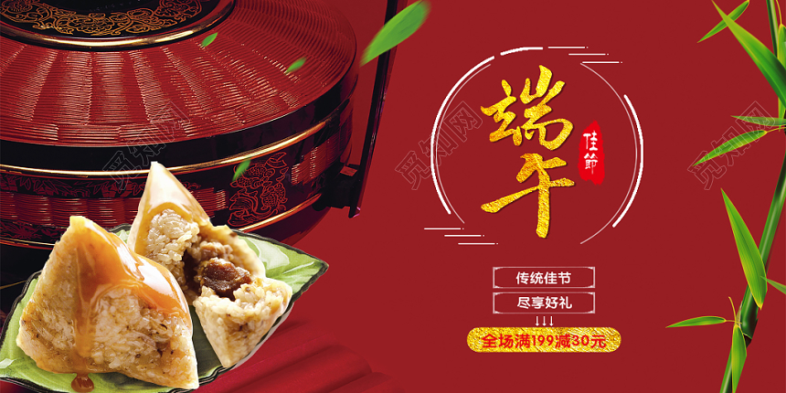 端午节促销中国红创意大气展板设计