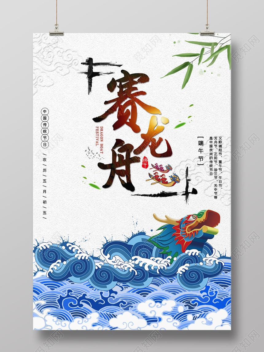 端午节龙舟比赛赛龙舟卡通创意剪纸风海报设计