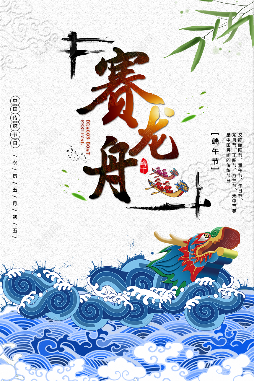 端午节龙舟比赛赛龙舟卡通创意剪纸风海报设计