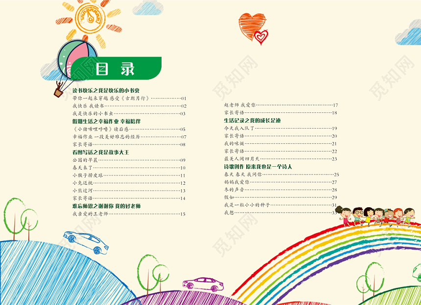 简约可爱卡通儿童画册毕业季纪念册