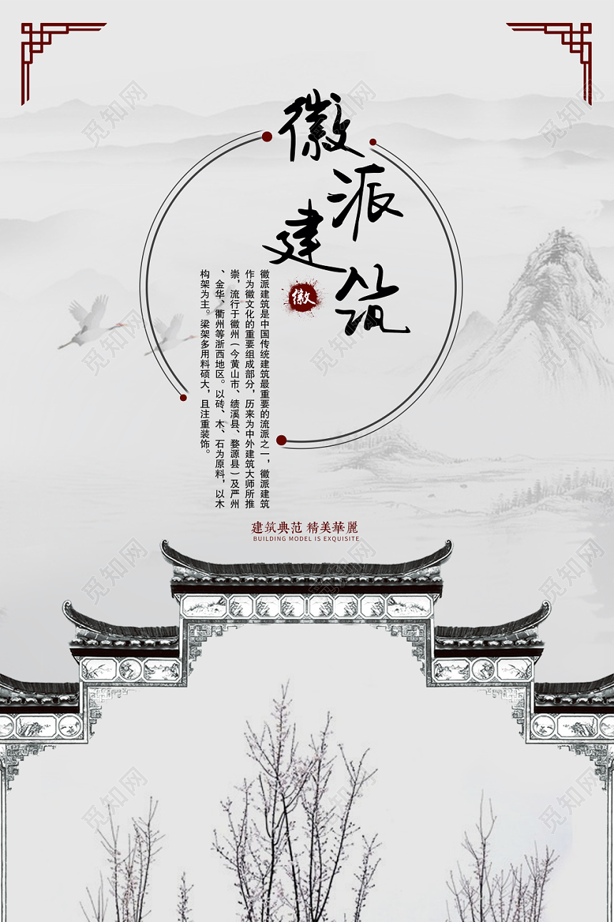 微派建筑建筑典范中国风复古建筑宣传海报