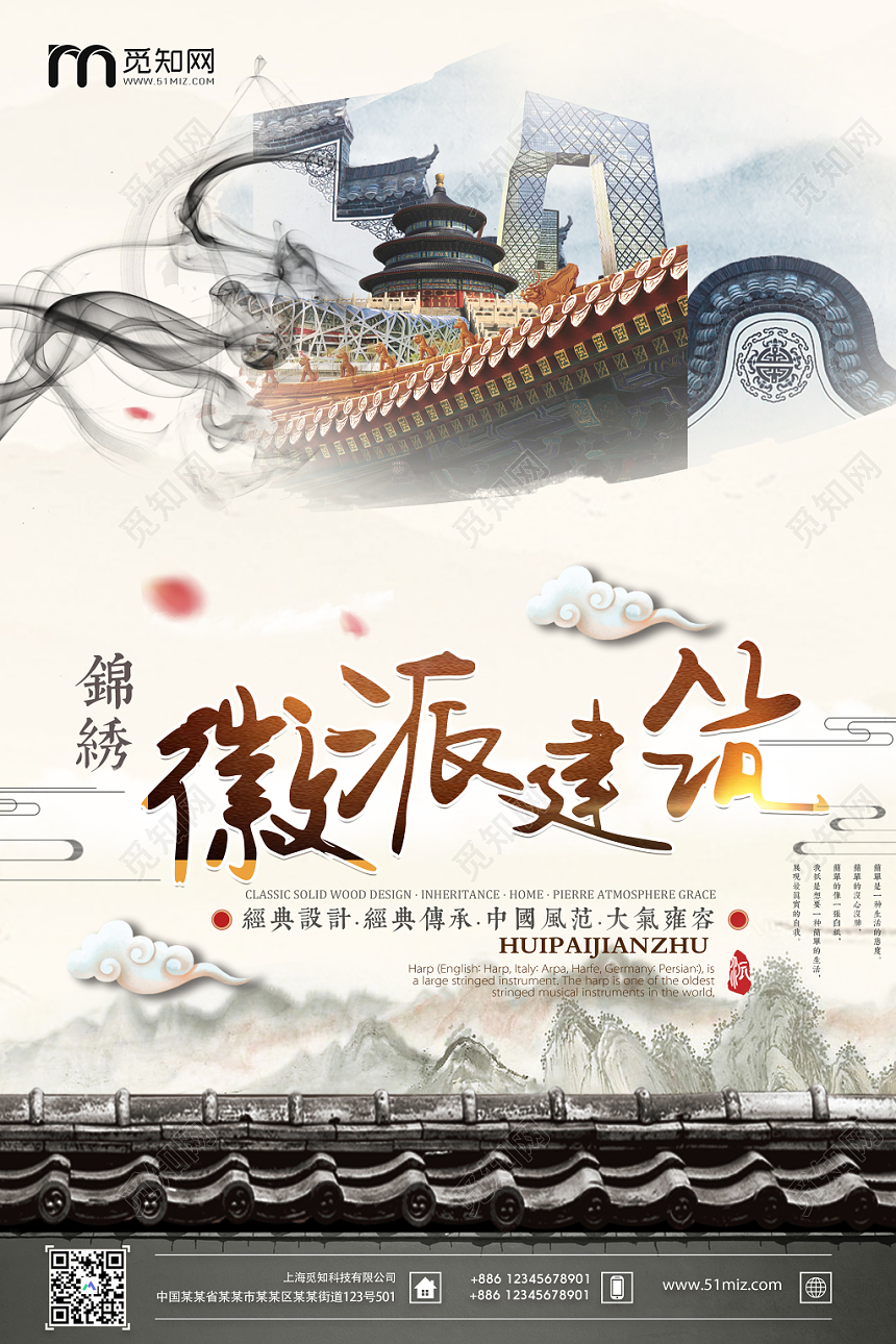 微派建筑经典传承中国风范中国风复古建筑宣传海报